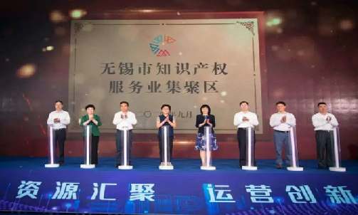 無錫市知識產(chǎn)權(quán)服務業(yè)集聚區(qū)