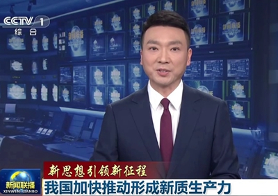新聞聯(lián)播 中國電信瞄準(zhǔn)量子科技前沿，打造量子信息產(chǎn)業(yè)核心聚集地11.066_400.jpg