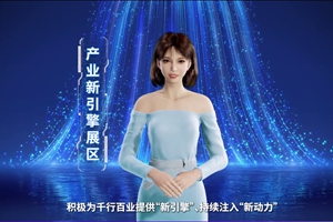 數(shù)字人主播“小美”帶你看北展 ，走進“產(chǎn)業(yè)新引擎展區(qū)”， 看中國電信以科技創(chuàng)新為核心力量，為千行百業(yè)提供“新引擎”、持續(xù)注入“新動力”。#中國國際信息通信展覽會6.166_300.jpg