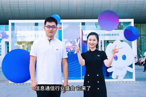 直擊第31屆中國國際信息通信展覽會，第一視角探展vlog新鮮出爐！快來跟著政企星探官的腳步，一起體驗下電信“黑科技”的魅力吧4.125_300.png