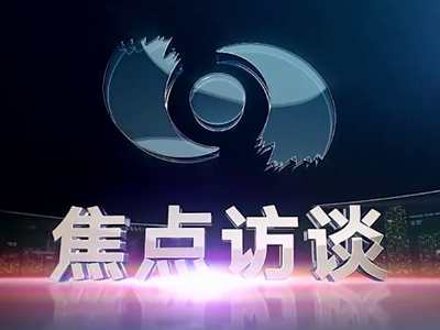 央視《焦點訪談》聚焦2023中國國際智能產(chǎn)業(yè)博覽會！中國電信以“國云筑基數(shù)智未來 ”為主題攜眾多數(shù)智化應(yīng)用成果高頻亮相，充分彰顯“數(shù)智”力量2.166_400.jpg
