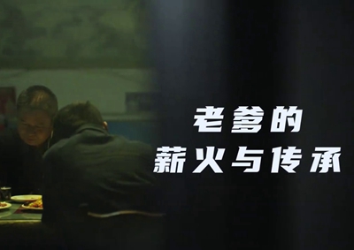 老爹的薪火與傳承。薪火相傳，“翼”起飛翔！數(shù)字新消費，科技助農(nóng)有智慧！2.533_400.jpg