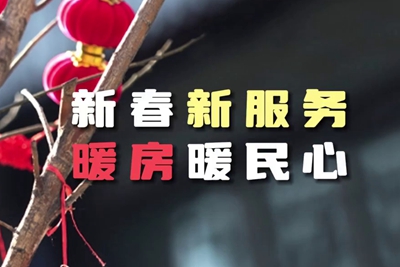 送服務(wù)進暖房，解民憂暖民心_400.jpg