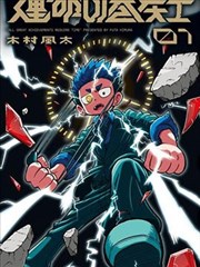 短剧海报：重生之都市修仙